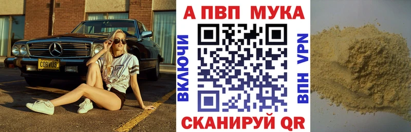 A-PVP VHQ Лобня