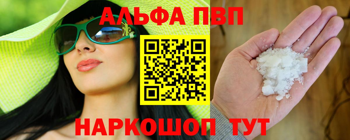 Лобня  APVP VHQ  Alpha-PVP СК  Вход с VPN  APVP СК 