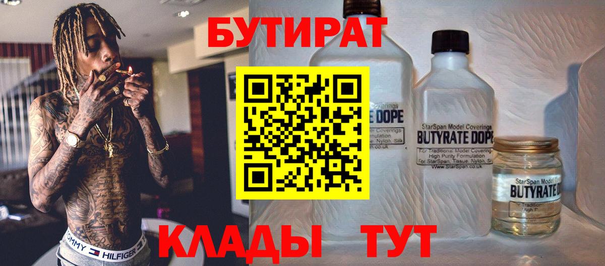 Бутират оксана Лобня