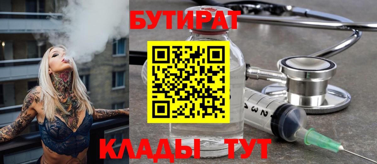 Бутират  Вход с VPN  Лобня  БУТИРАТ оксибутират 