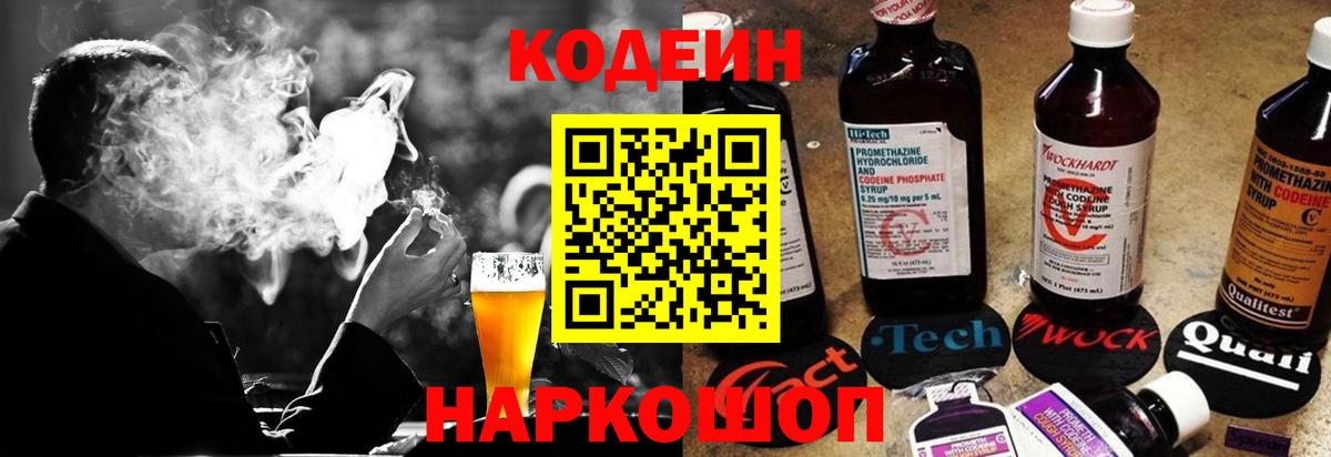 Codein напиток Lean (лин)  Вход с VPN  Лобня  Кодеиновый сироп Lean напиток Lean (лин) 